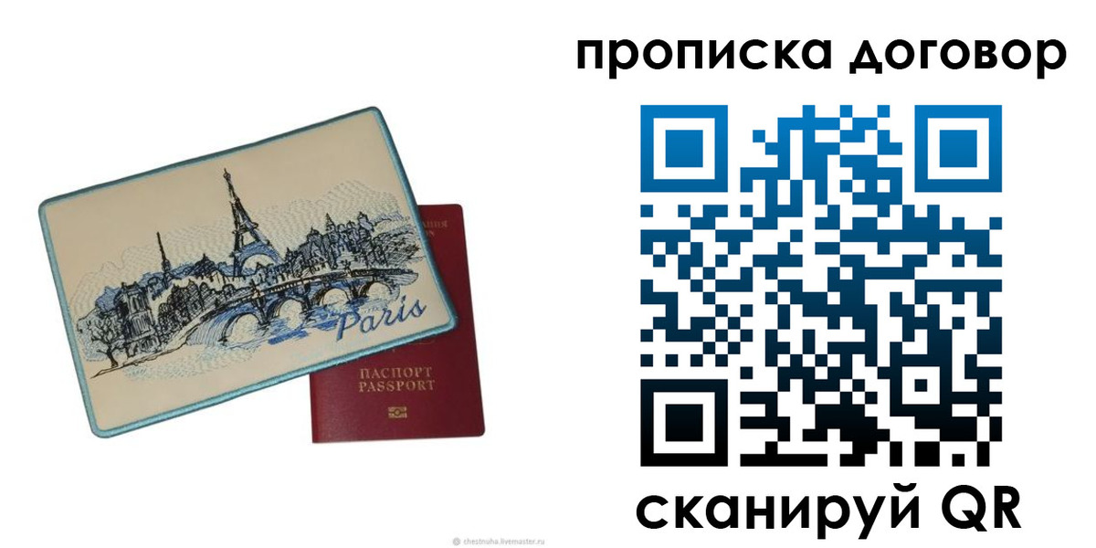 прописка гарантия в Челябинской области