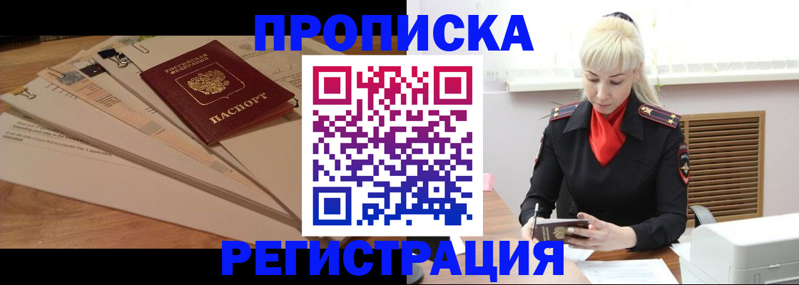временная регистрация собственник в Челябинской области